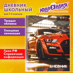 Дневник 1-4 класс 48 л., твердый, ЮНЛАНДИЯ, глянцевая ламинация, с подсказом, "Авто", 107584