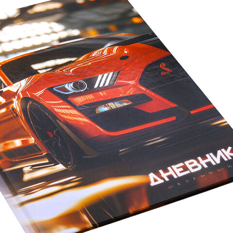 Дневник 1-4 класс 48 л., твердый, ЮНЛАНДИЯ, глянцевая ламинация, с подсказом, "Авто", 107584