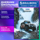 Дневник 1-4 класс 48 л., твердый, BRAUBERG, глянцевая ламинация, с подсказом, "Джип", 107586