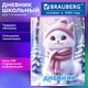 Дневник 1-4 класс 48 л., твердый, BRAUBERG, глянцевая ламинация, с подсказом, "Winter Cat", 107589
