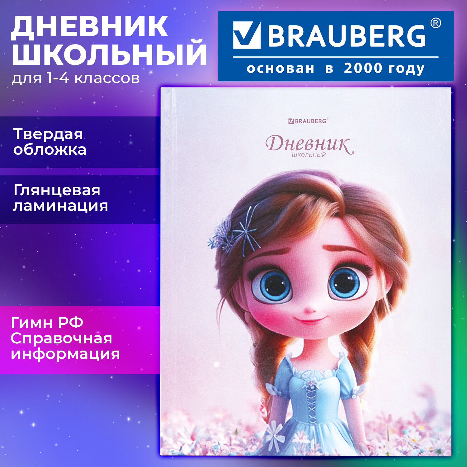 Дневник 1-4 класс 48 л., твердый, BRAUBERG, глянцевая ламинация, с подсказом, "Princess", 107590