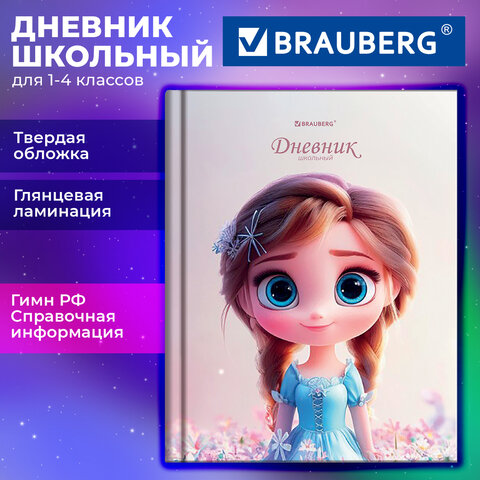Дневник 1-4 класс 48 л., твердый, BRAUBERG, глянцевая ламинация, с подсказом, "Princess", 107590