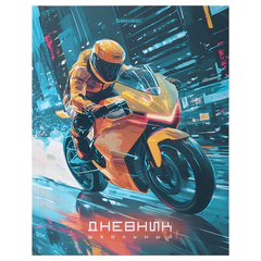 Дневник 1-4 класс 48 л., твердый, BRAUBERG, выборочный лак, с подсказом, &laquo;Крутой байк&raquo;, 107592