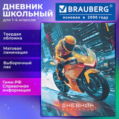 Дневник 1-4 класс 48 л., твердый, BRAUBERG, выборочный лак, с подсказом, "Крутой байк", 107592