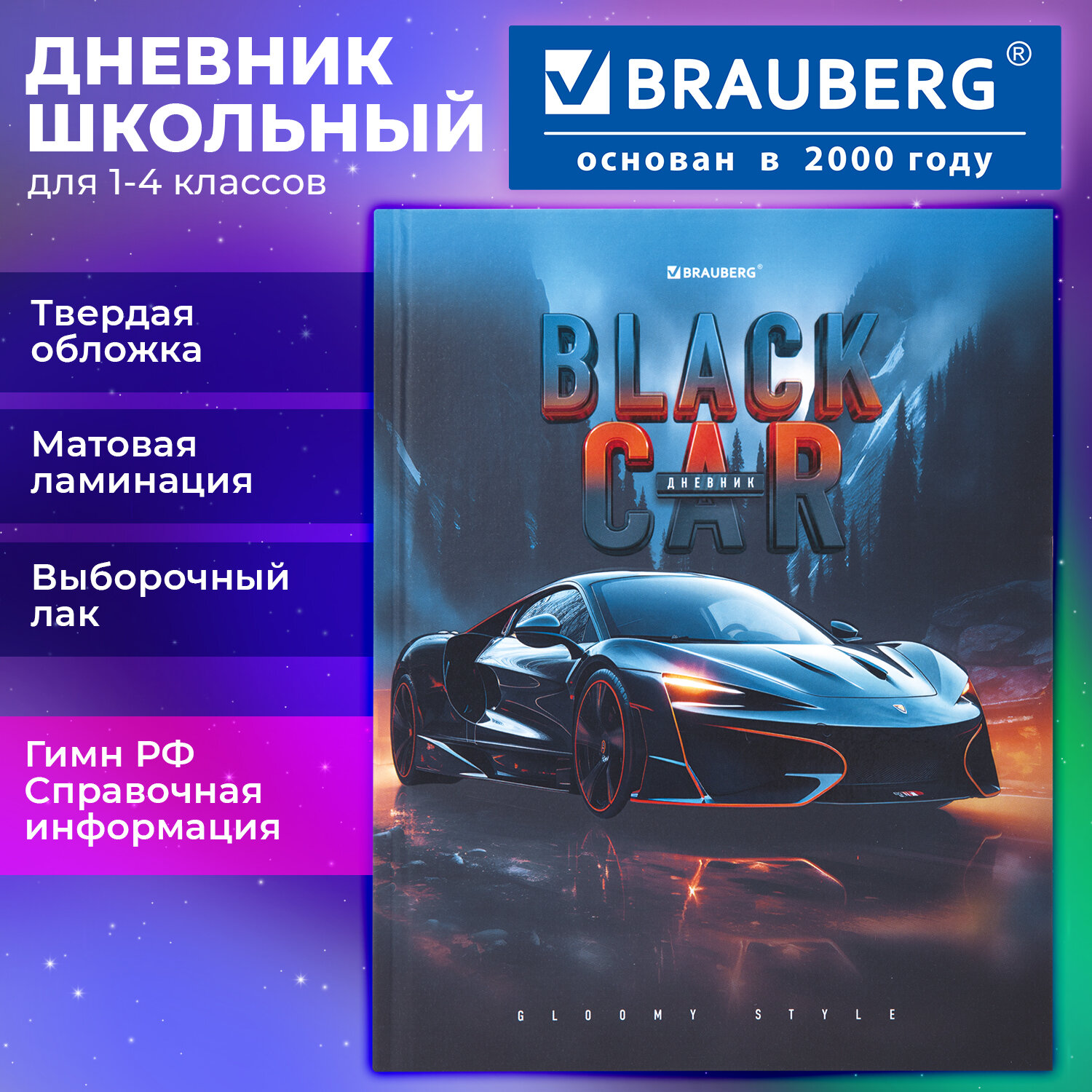 Дневник 1-4 класс 48 л., твердый, BRAUBERG, выборочный лак, с подсказом, "Авто мечты", 107593