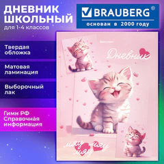 Дневник 1-4 класс 48 л., твердый, BRAUBERG, выборочный лак, с подсказом, "Миленький котёнок", 107594
