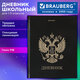 Дневник 1-11 класс 40 л., твердый, BRAUBERG, глянцевая ламинация, "Герб", 107598