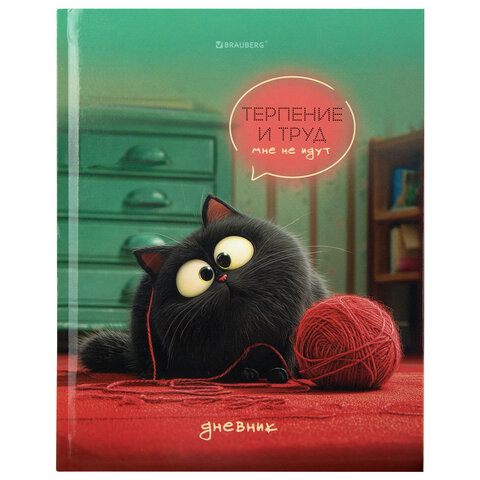 Дневник 1-11 класс 40 л., твердый, BRAUBERG, глянцевая ламинация, "Пушистый хулиган", 107599