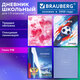 Дневник 1-11 класс 40 л., твердый, BRAUBERG, глянцевая ламинация, МИКС "Универсальный", 107600