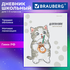Дневник 1-11 класс 40 л., твердый, BRAUBERG, матовая ламинация, "Котёнок", 107601