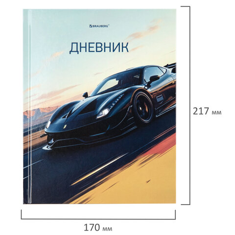 Дневник 1-11 класс 40 л., твердый, BRAUBERG, глянцевая ламинация, "Авто", 107602
