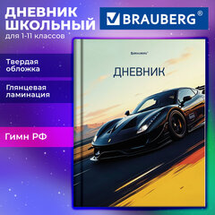 Дневник 1-11 класс 40 л., твердый, BRAUBERG, глянцевая ламинация, "Авто", 107602