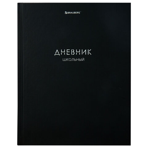 Дневник 1-11 класс 40 л., твердый, BRAUBERG, матовая ламинация, "Minimal", 107604