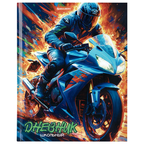 Дневник 1-11 класс 40 л., твердый, BRAUBERG, глянцевая ламинация, "Мотоцикл", 107605