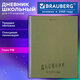 Дневник 1-11 класс 40 л., твердый, BRAUBERG, глянцевая ламинация, "Однотонный", 107607