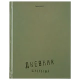 Дневник 1-11 класс 40 л., твердый, BRAUBERG, глянцевая ламинация, "Однотонный", 107607