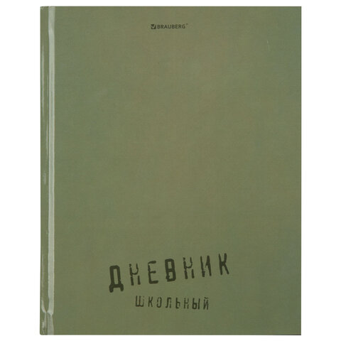 Дневник 1-11 класс 40 л., твердый, BRAUBERG, глянцевая ламинация, "Однотонный", 107607