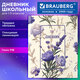 Дневник 1-11 класс 40 л., твердый, BRAUBERG, глянцевая ламинация, "Flowers", 107608