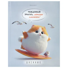 Дневник 5-11 класс 48 л., твердый, BRAUBERG, глянцевая ламинация, с подсказом, &laquo;Пушистый мечтатель&raquo;, 107609