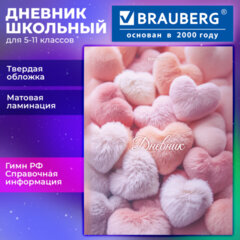 Дневник 5-11 класс 48 л., твердый, BRAUBERG, матовая ламинация, с подсказом, "Пушистые Сердечки", 107611