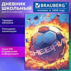 Дневник 5-11 класс 48 л., твердый, BRAUBERG, глянцевая ламинация, с подсказом, "Футбол", 107613