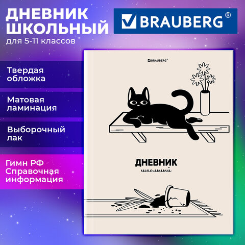 Дневник 5-11 класс 48 л., твердый, BRAUBERG, выборочный лак, с подсказом, "Кот-Непоседа", 107616 - фото 18