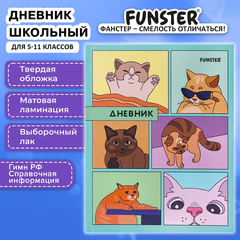 Дневник 5-11 класс 48 л., твердый, FUNSTER (ФАНСТЕР), выборочный лак, с подсказом, "Мемные коты", 107617