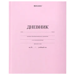 Дневник ДЭК 1-11 класс 40 л., твердый, BRAUBERG, матовая ламинация, &laquo;Розовый&raquo;, 107623