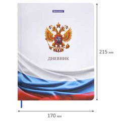 Дневник 1-11 класс 40 л., твердый, BRAUBERG, ламинация, цветная печать, "РОССИЙСКОГО ШКОЛЬНИКА-4", 107629