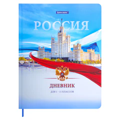 Дневник 1-11 класс 40 л., твердый, BRAUBERG, матовая ламинация, цветная печать, "РОССИЙСКОГО ШКОЛЬНИКА-9", 107630