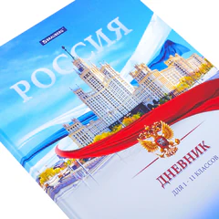 Дневник 1-11 класс 40 л., твердый, BRAUBERG, матовая ламинация, цветная печать, "РОССИЙСКОГО ШКОЛЬНИКА-9", 107630
