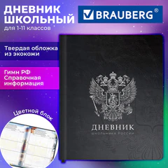 Дневник 1-11 класс 48 л., обложка кожзам (твердая с поролоном), печать, цветной блок, BRAUBERG, "Герб", 107639