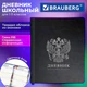 Дневник 1-11 класс 48 л., обложка кожзам (твердая с поролоном), печать, цветной блок, BRAUBERG, "Герб", 107639