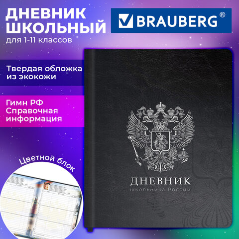 ������� 1-11 ����� 48 �., ������� ������ (������� � ���������), ������, ������� ����, BRAUBERG, "����", 107639 �����