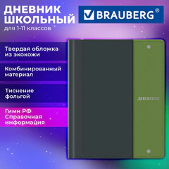 Дневник 1-11 класс 48 л., обложка кожзам (твердая с поролоном) комбинированная, фольга, BRAUBERG, "Черно-зеленый", 107643