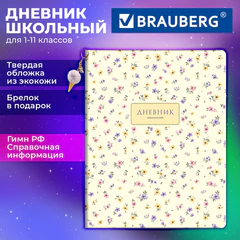 Дневник 1-11 класс 48 л., обложка кожзам (твердая с поролоном), печать, брелок, BRAUBERG, "Цветы", 107645