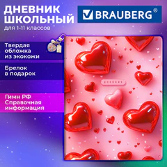 Дневник 1-11 класс 48 л., обложка кожзам (твердая с поролоном), печать, брелок, BRAUBERG, "Сердечки", 107647