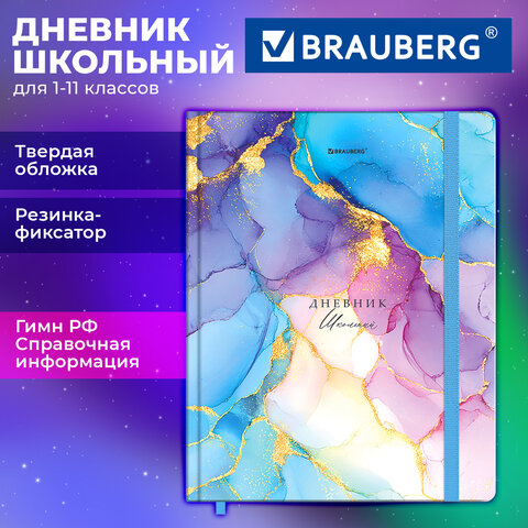 Дневник 1-11 класс 48 л., твердый, BRAUBERG, матовая ламинация, резинка, закладка-ляссе, с подсказом, "Мрамор", 107648 - фото 2