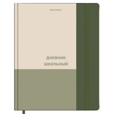 Дневник 1-11 класс 48 л., твердый, BRAUBERG, матовая ламинация, резинка, закладка-ляссе, с подсказом, "Классик", 107649