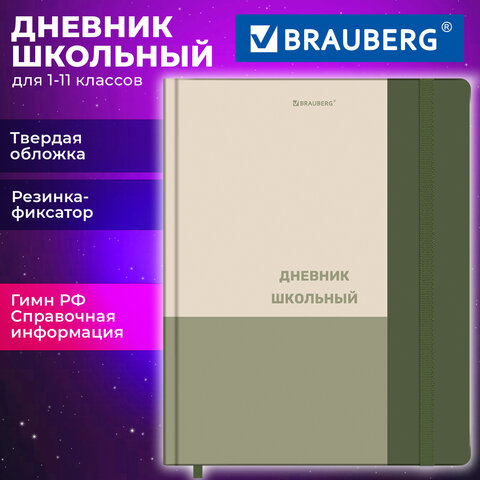 Дневник 1-11 класс 48 л., твердый, BRAUBERG, матовая ламинация, резинка, закладка-ляссе, с подсказом, "Классик", 107649 - фото 2