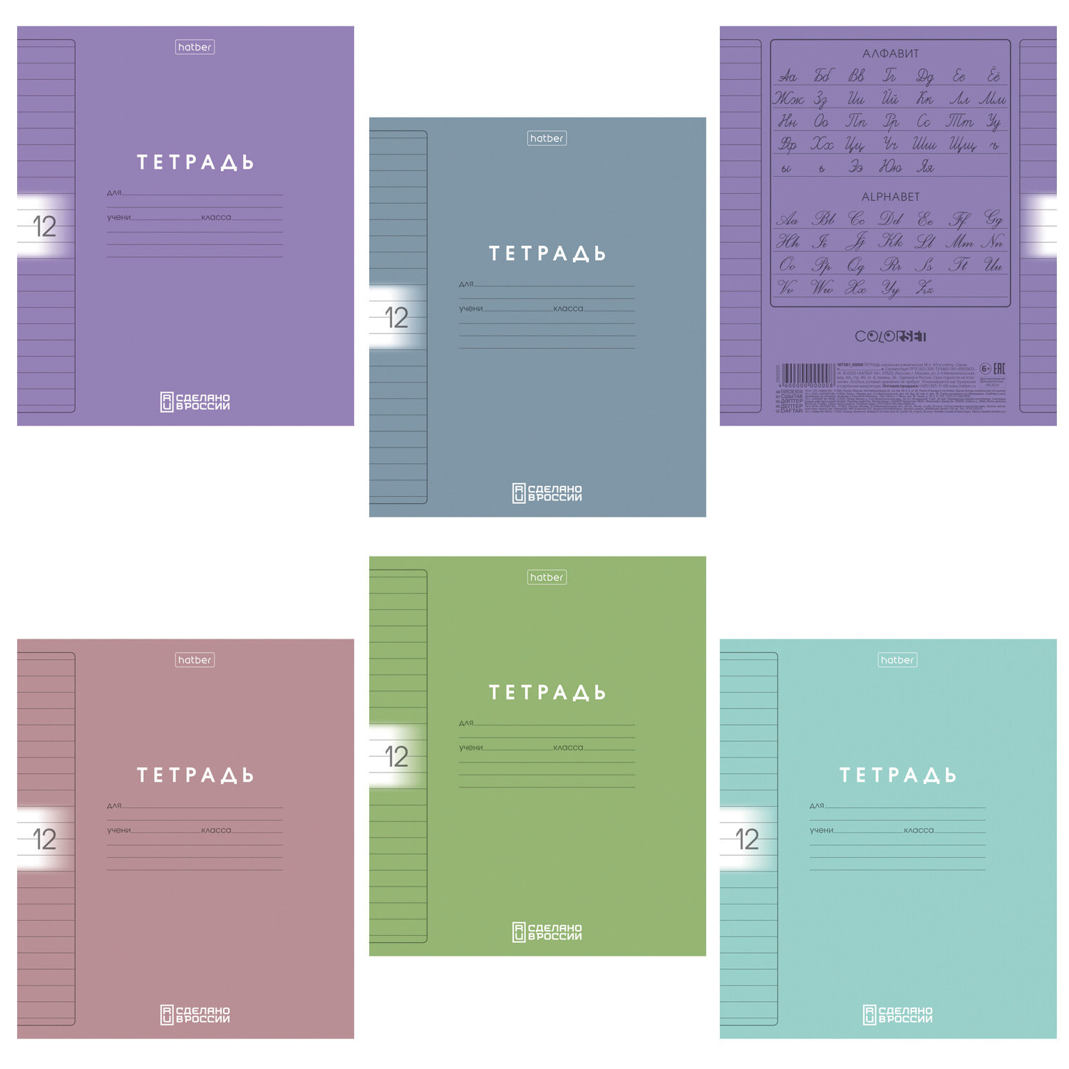 Тетрадь обложка пластик, 12 л., линия, HATBER, Color Set (микс в спайке), 092026