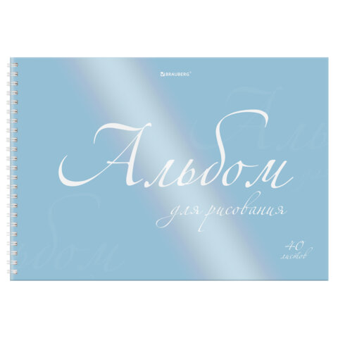 Альбом для рисования, пластиковая обложка, А4, 40 л., гребень, BRAUBERG, 210х297 мм, ОДНОТОННЫЕ (4 вида), 107681 - фото 9