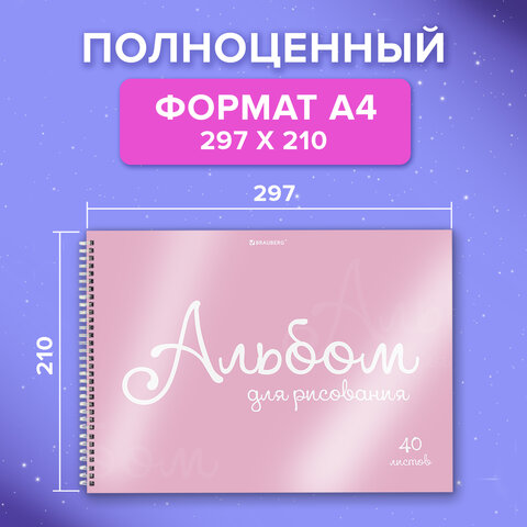 Альбом для рисования, пластиковая обложка, А4, 40 л., гребень, BRAUBERG, 210х297 мм, ОДНОТОННЫЕ (4 вида), 107681 - фото 16