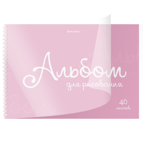 Альбом для рисования, пластиковая обложка, А4, 40 л., гребень, BRAUBERG, 210х297 мм, ОДНОТОННЫЕ (4 вида), 107681 - фото 4
