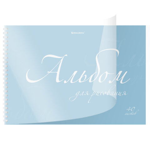 Альбом для рисования, пластиковая обложка, А4, 40 л., гребень, BRAUBERG, 210х297 мм, ОДНОТОННЫЕ (4 вида), 107681 - фото 5
