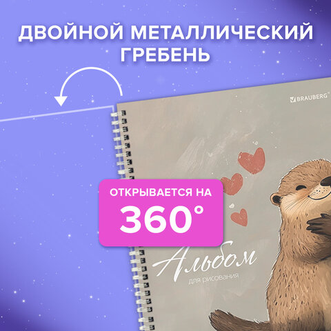 Альбом для рисования, пластиковая обложка, А4, 40 л., гребень, BRAUBERG, 210х297 мм, АССОРТИ-1 (8 видов), 107682 - фото 23