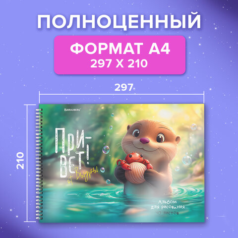Альбом для рисования, пластиковая обложка, А4, 40 л., гребень, BRAUBERG, 210х297 мм, АССОРТИ-2 (8 видов), 107683 - фото 24