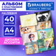 Альбом для рисования, пластиковая обложка, А4, 40 л., гребень, BRAUBERG, 210х297 мм, АССОРТИ-2 (8 видов), 107683