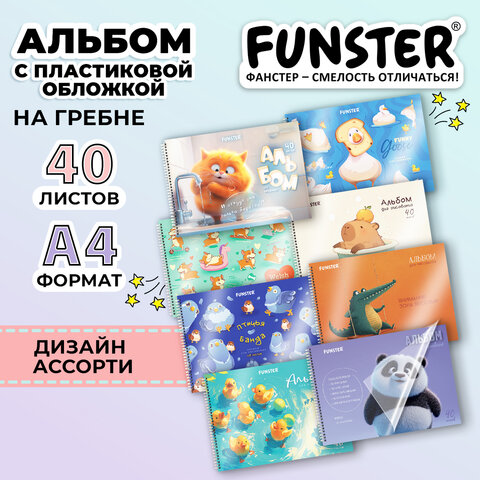 Альбом для рисования, пластиковая обложка, А4, 40 л., гребень, FUNSTER (ФАНСТЕР), 210х297 мм, АССОРТИ (8 видов), 107684 - фото 19