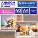 Альбомы для рисования ДЭК, А4, 40 л., КОМПЛЕКТ 2 шт., гребень, TWIN-лак, BRAUBERG, 200х290 мм, "Best Friends", 107750